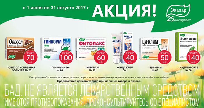 Аптека Эвалар Курск Официальный Сайт