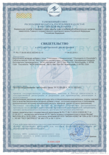 NOW Глюкозамин и Хондроитин Экстра Сила, 2*(750 / 600 мг) фото 4 NOW Глюкозамин и Хондроитин Экстра Сила, 2*(750 / 600 мг) фото 4