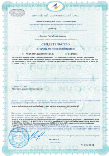 Now, Витамин C-1000 с биофлавоноидами и рутином фото 4 Now, Витамин C-1000 с биофлавоноидами и рутином фото 4