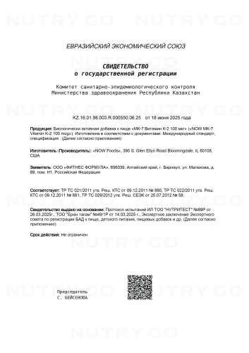 Now, MK-7 Витамин K2 с MenaQ7, 100 мкг  фото 4