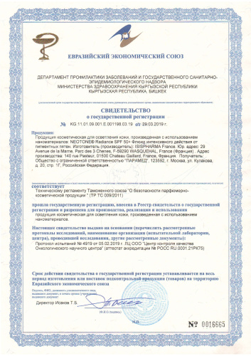 NEOTONE RADIANCE SPF 50+ Дневной защитный крем от пигментных пятен, туба, 30 мл  фото 2