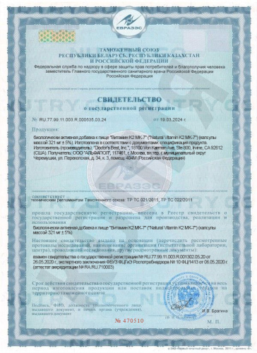 Doctor's Best, Витамин K2 MK-7 с MenaQ7, 100 мкг фото 5