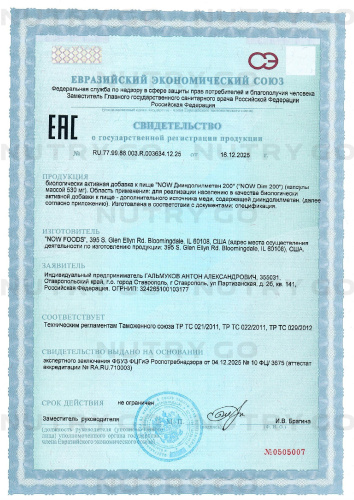 Now, DIM 200 мг (Дииндолилметан) с кальция D-глюкаратом, усиленная формула фото 4
