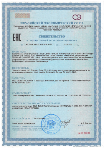 Jarrow Formulas, Jarro-Dophilus® EPS Улучшенный комплекс пробиотиков для кишечника и иммунитета, 10 млрд КОЕ  фото 3