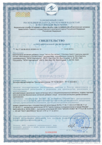 Now, Чеснок без запаха, натуральный концентрированный экстракт фото 4