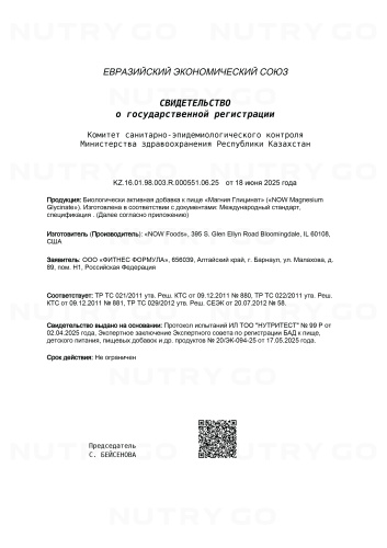 NOW, Магния Глицинат фото 4