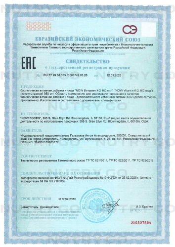 Now, Витамин K-2, 100 мкг фото 4