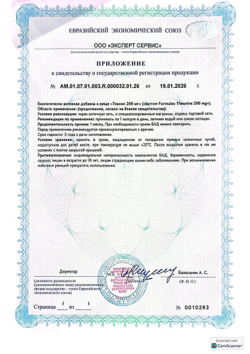 Jarrow Formulas, Theanine 200, Неврологически активная аминокислота L-теанин, 200 мг фото 4 Jarrow Formulas, Theanine 200, Неврологически активная аминокислота L-теанин, 200 мг фото 4
