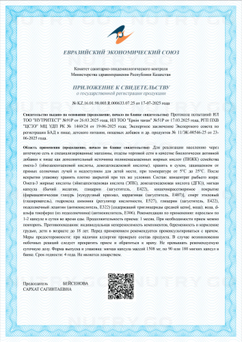 Now, Ультра Омега-3, 500 ЭПК / 250 ДГК фото 5
